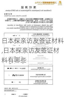 日本探亲访友签证材料,日本探亲访友签证材料有哪些