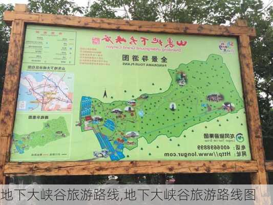 地下大峡谷旅游路线,地下大峡谷旅游路线图