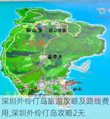 深圳外伶仃岛旅游攻略及路线费用,深圳外伶仃岛攻略2天