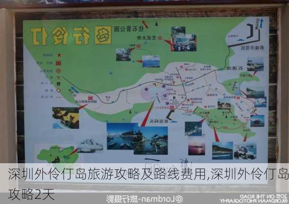 深圳外伶仃岛旅游攻略及路线费用,深圳外伶仃岛攻略2天