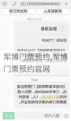 军博门票预约,军博门票预约官网