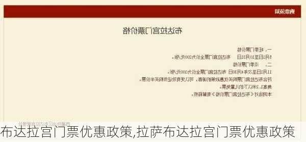 布达拉宫门票优惠政策,拉萨布达拉宫门票优惠政策