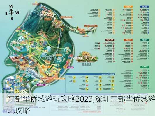 东部华侨城游玩攻略2023,深圳东部华侨城游玩攻略