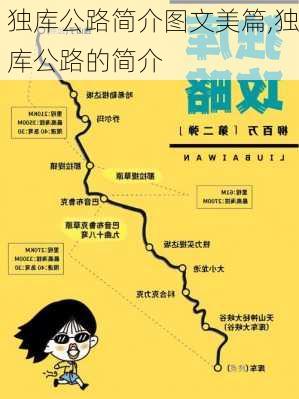 独库公路简介图文美篇,独库公路的简介