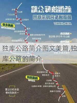 独库公路简介图文美篇,独库公路的简介