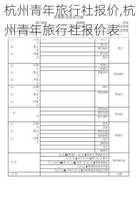 杭州青年旅行社报价,杭州青年旅行社报价表