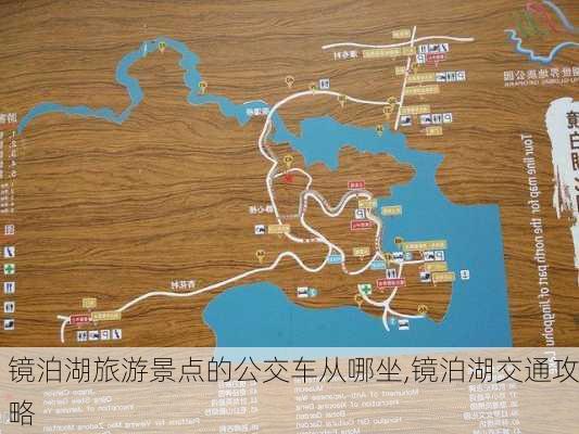 镜泊湖旅游景点的公交车从哪坐,镜泊湖交通攻略