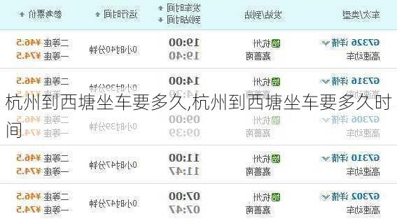 杭州到西塘坐车要多久,杭州到西塘坐车要多久时间