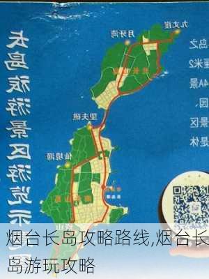 烟台长岛攻略路线,烟台长岛游玩攻略