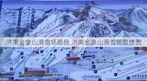 济南金象山滑雪场路线,济南金象山滑雪场路线图