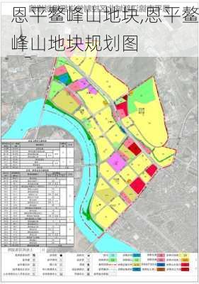 恩平鳌峰山地块,恩平鳌峰山地块规划图