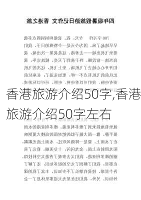 香港旅游介绍50字,香港旅游介绍50字左右