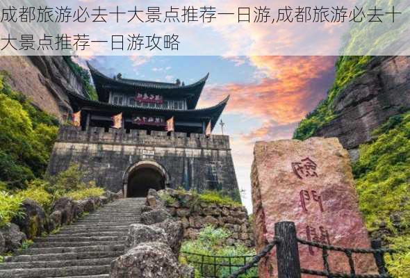 成都旅游必去十大景点推荐一日游,成都旅游必去十大景点推荐一日游攻略