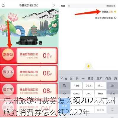 杭州旅游消费券怎么领2022,杭州旅游消费券怎么领2022年