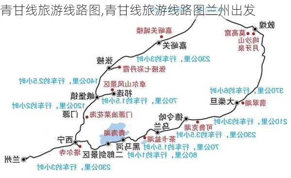 青甘线旅游线路图,青甘线旅游线路图兰州出发