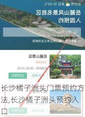 长沙橘子洲头门票预约方法,长沙橘子洲头预约入口