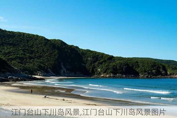 江门台山下川岛风景,江门台山下川岛风景图片