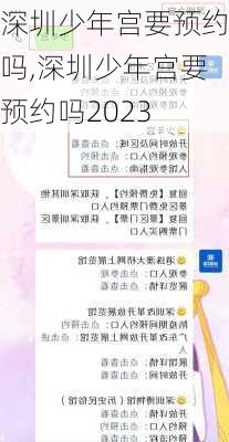 深圳少年宫要预约吗,深圳少年宫要预约吗2023