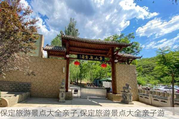 保定旅游景点大全亲子,保定旅游景点大全亲子游