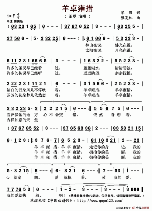 羊卓雍湖歌曲,羊卓雍湖歌曲歌词