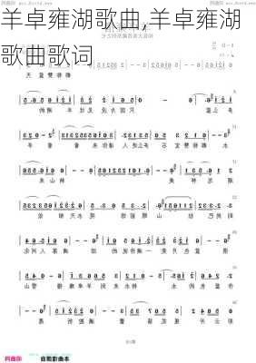 羊卓雍湖歌曲,羊卓雍湖歌曲歌词