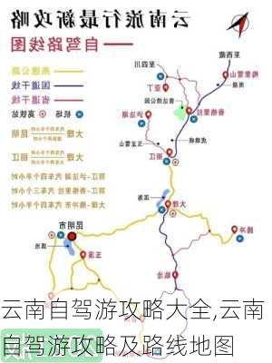 云南自驾游攻略大全,云南自驾游攻略及路线地图