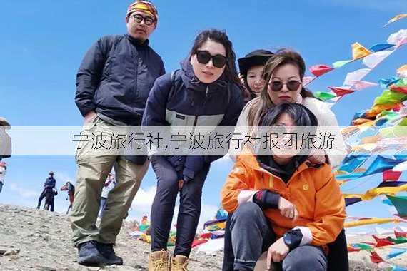 宁波旅行社,宁波旅行社报团旅游