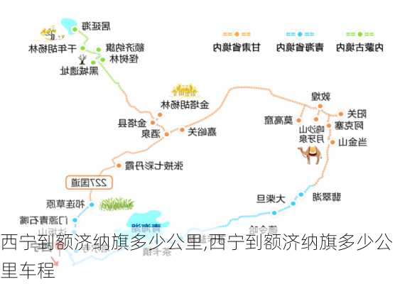 西宁到额济纳旗多少公里,西宁到额济纳旗多少公里车程