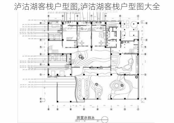 泸沽湖客栈户型图,泸沽湖客栈户型图大全