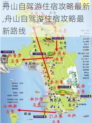 舟山自驾游住宿攻略最新,舟山自驾游住宿攻略最新路线