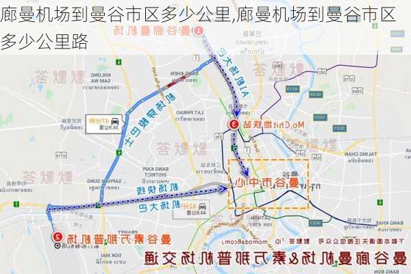 廊曼机场到曼谷市区多少公里,廊曼机场到曼谷市区多少公里路