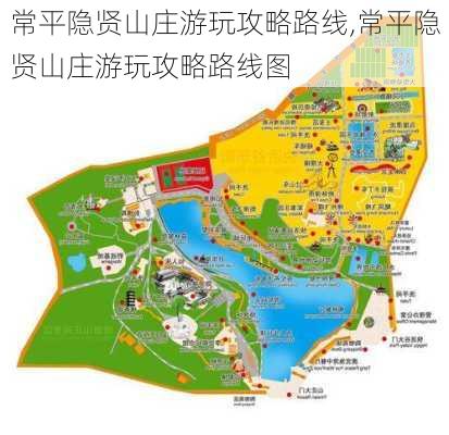 常平隐贤山庄游玩攻略路线,常平隐贤山庄游玩攻略路线图