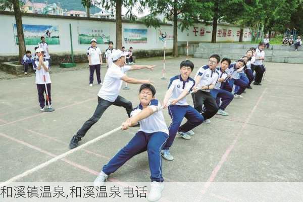 和溪镇温泉,和溪温泉电话