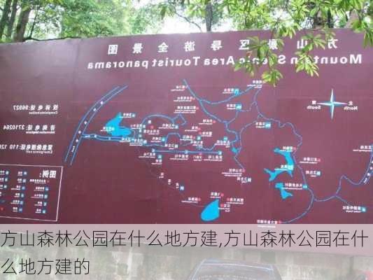 方山森林公园在什么地方建,方山森林公园在什么地方建的