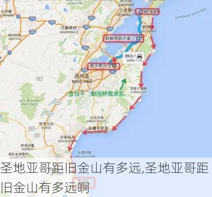 圣地亚哥距旧金山有多远,圣地亚哥距旧金山有多远啊