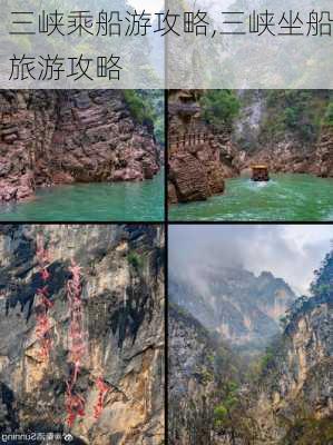 三峡乘船游攻略,三峡坐船旅游攻略