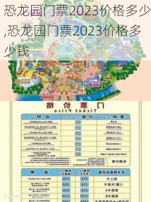 恐龙园门票2023价格多少,恐龙园门票2023价格多少钱