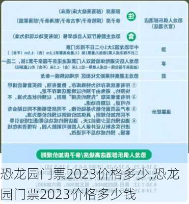 恐龙园门票2023价格多少,恐龙园门票2023价格多少钱