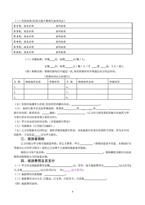 四川旅游路线合同模板,