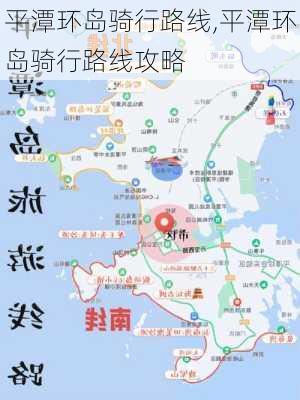 平潭环岛骑行路线,平潭环岛骑行路线攻略