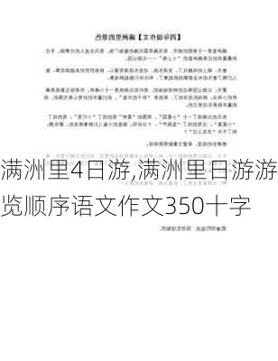 满洲里4日游,满洲里日游游览顺序语文作文350十字