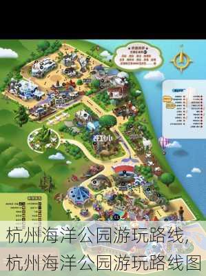 杭州海洋公园游玩路线,杭州海洋公园游玩路线图