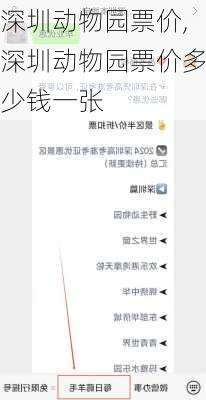 深圳动物园票价,深圳动物园票价多少钱一张