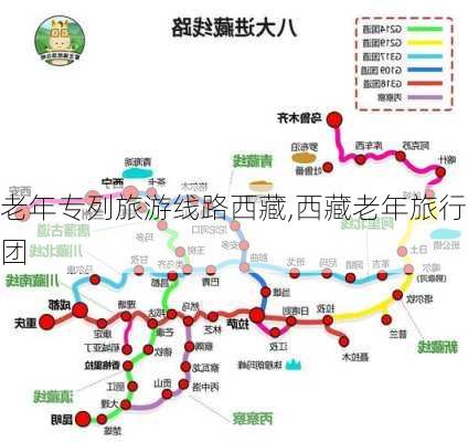 老年专列旅游线路西藏,西藏老年旅行团