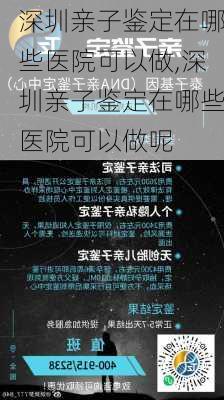 深圳亲子鉴定在哪些医院可以做,深圳亲子鉴定在哪些医院可以做呢