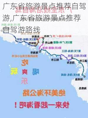 广东省旅游景点推荐自驾游,广东省旅游景点推荐自驾游路线