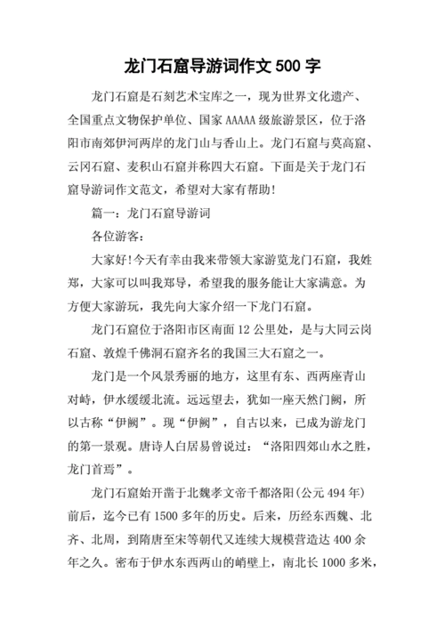 龙门石窟旅游文案,龙门石窟旅游文案短句