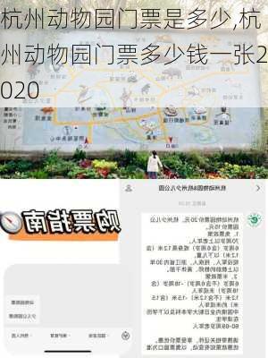 杭州动物园门票是多少,杭州动物园门票多少钱一张2020