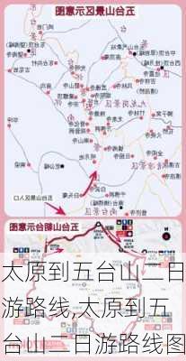 太原到五台山二日游路线,太原到五台山二日游路线图