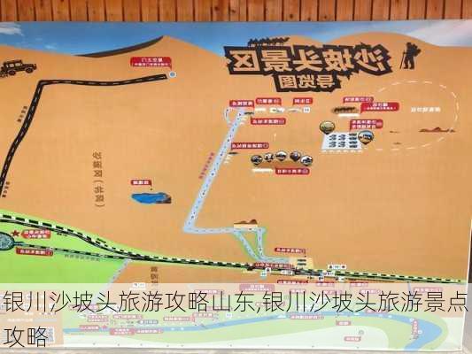 银川沙坡头旅游攻略山东,银川沙坡头旅游景点攻略